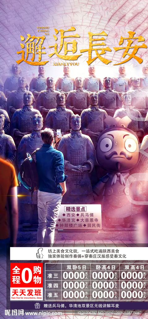 西安长安旅游