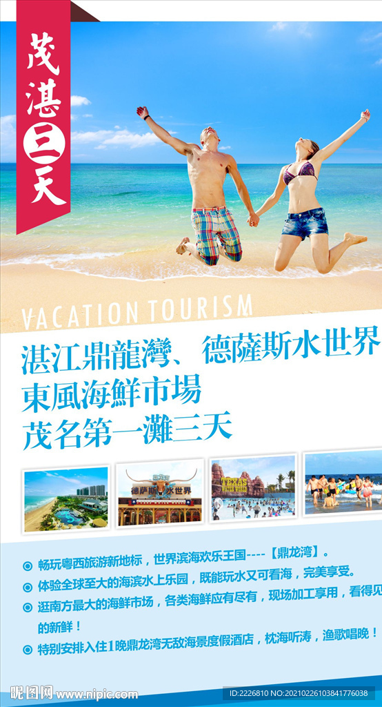 湛江鼎龙湾旅游微信