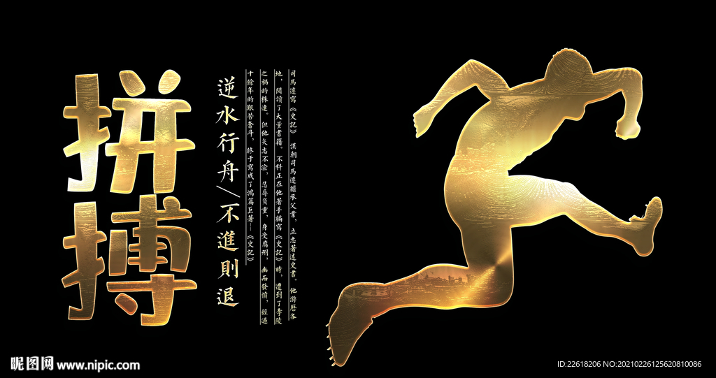 拼搏