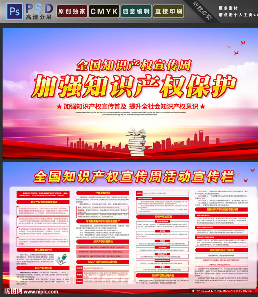 知识产权