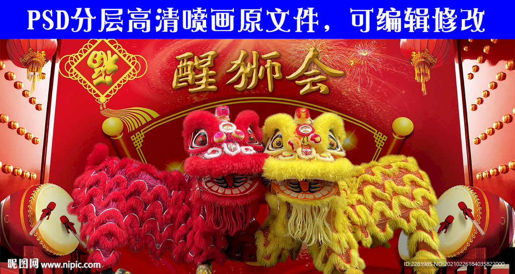 醒狮会