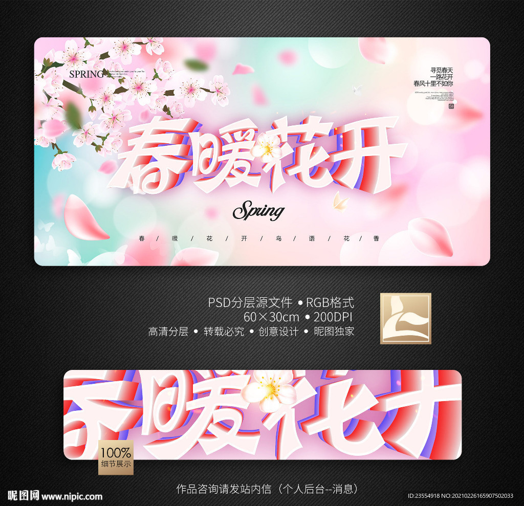 春天