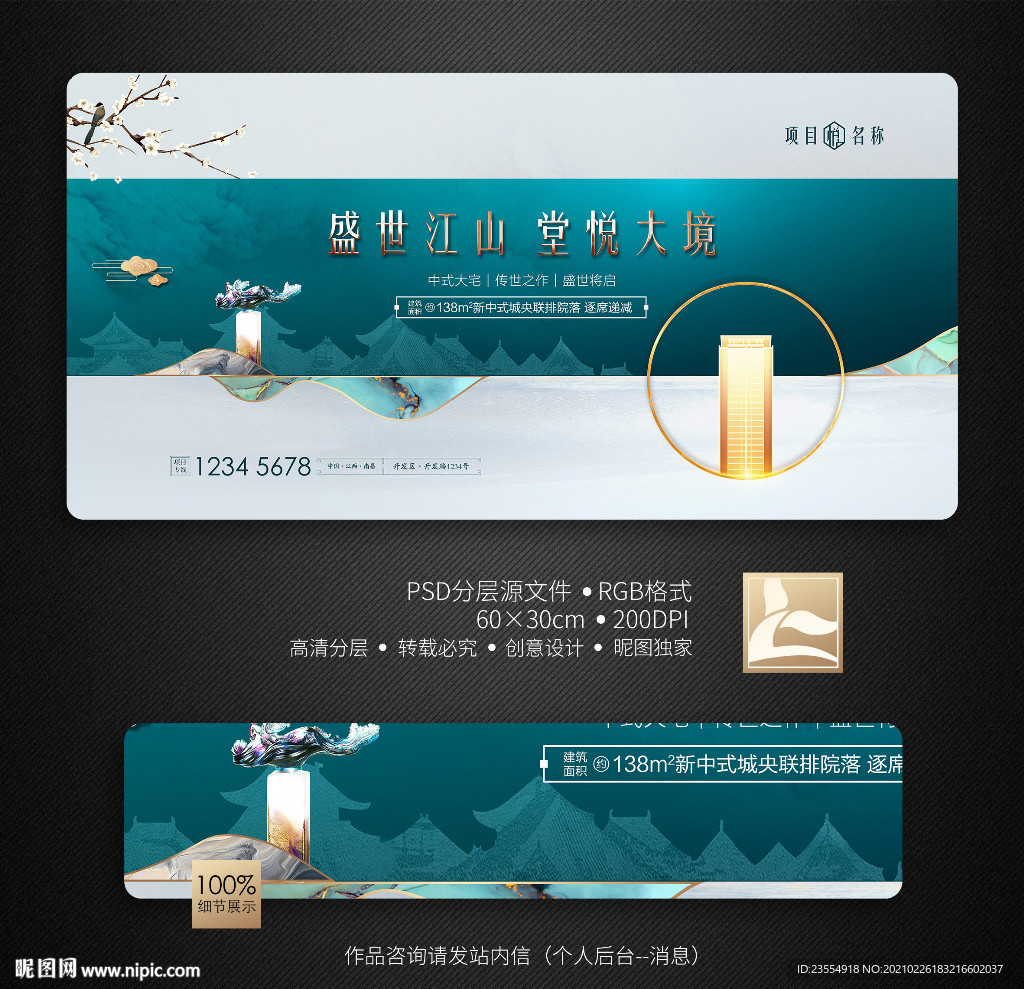 新中式地产
