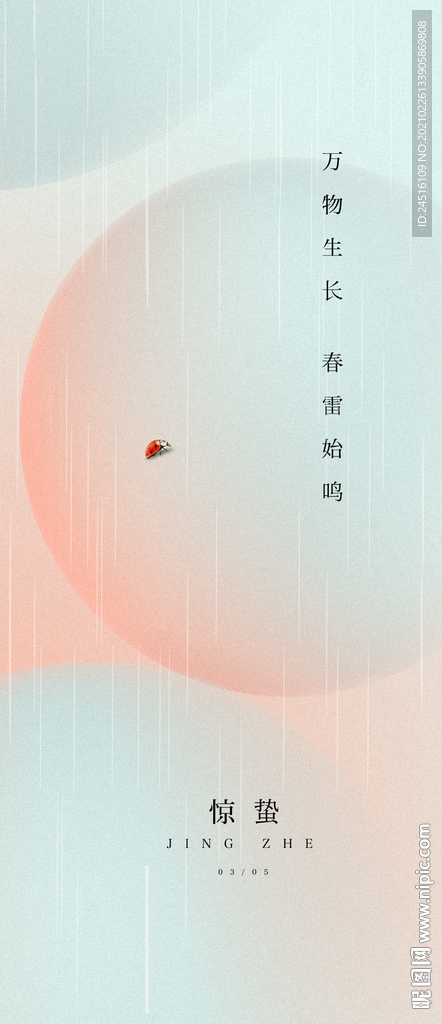 惊蛰