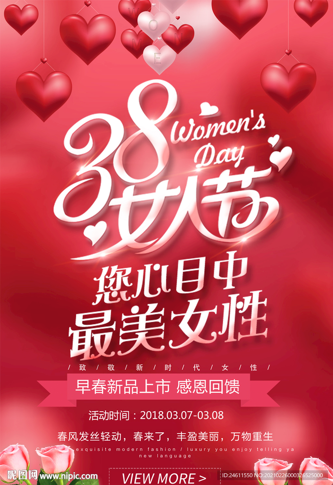 38女人节妇女节促销海报