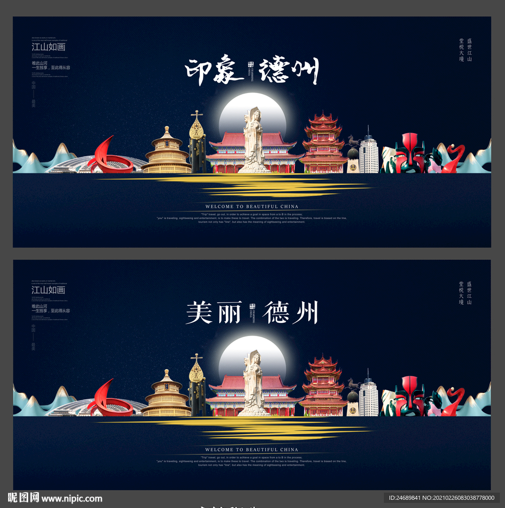 德州