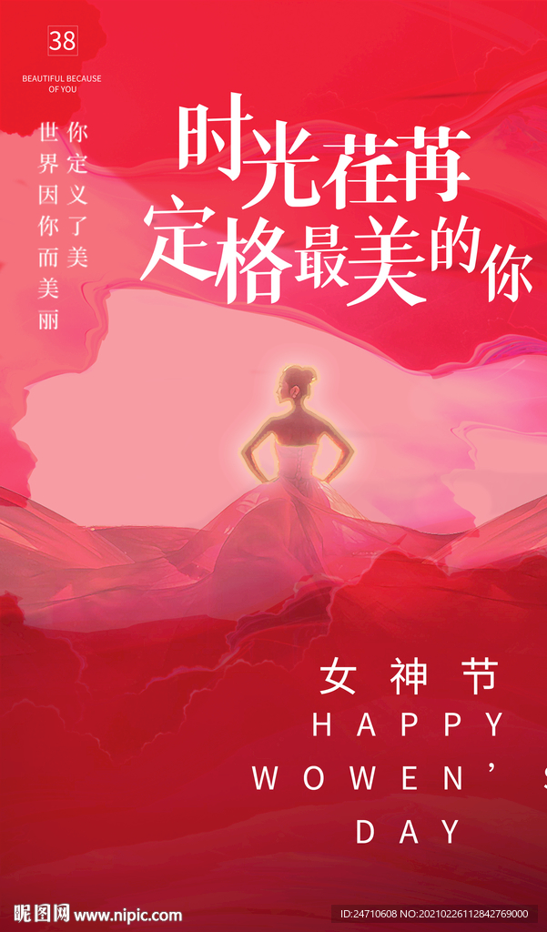女神节海报