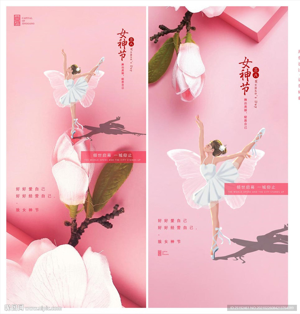 女神节38
