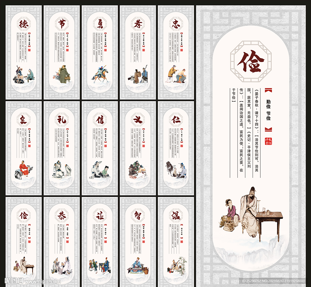 传统美德