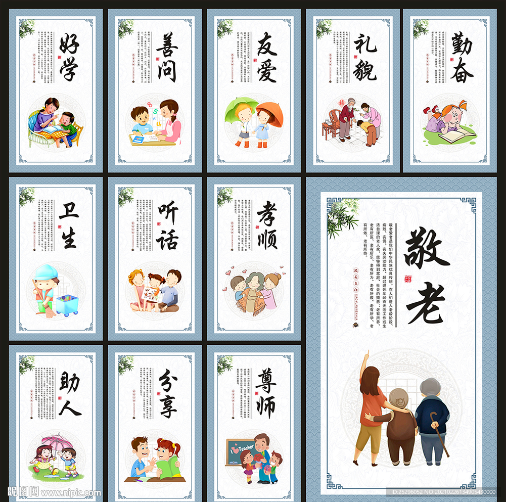 校园文化展板