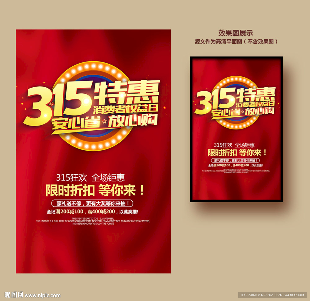315促销海报