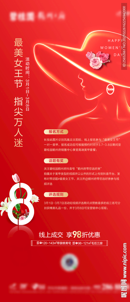 女神节海报