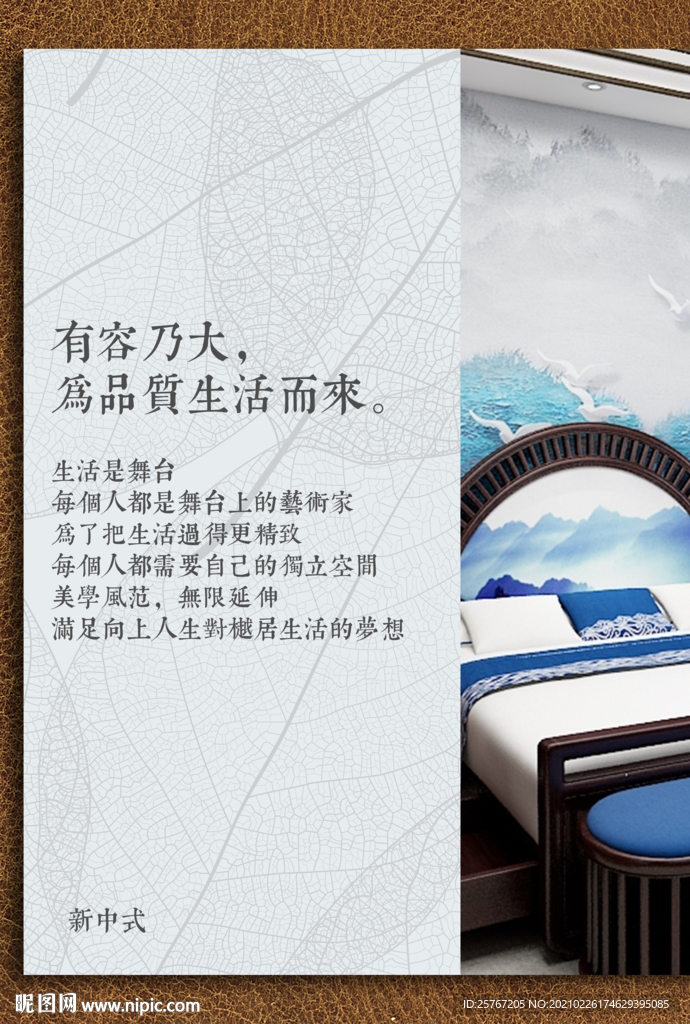 新中式家具海报国风水墨风新中式
