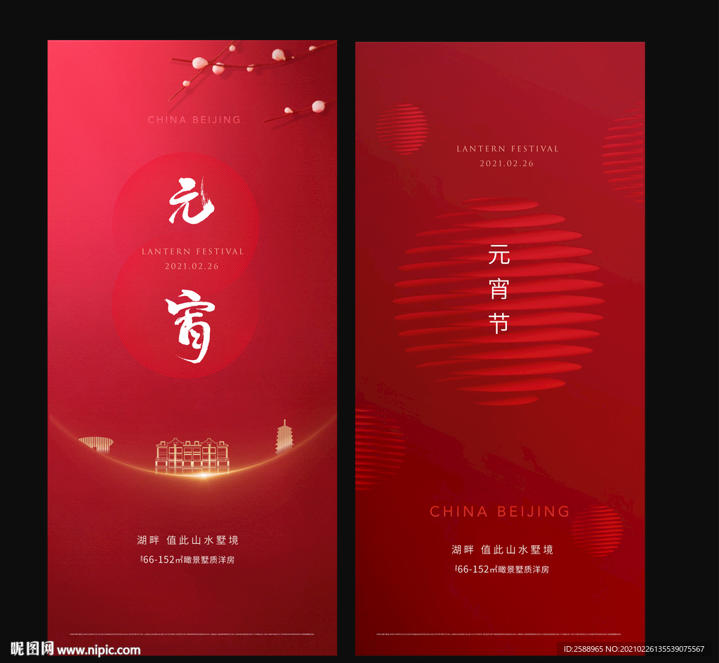 元宵节 灯笼 灯会 地产元宵