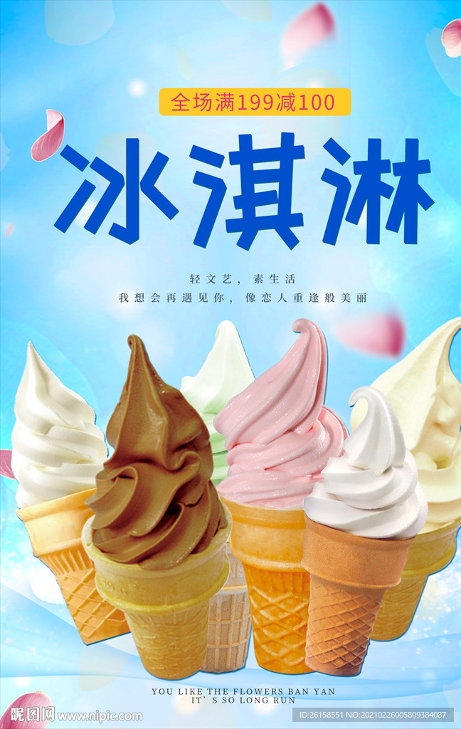 冰淇淋