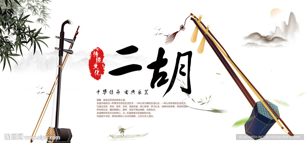 二胡