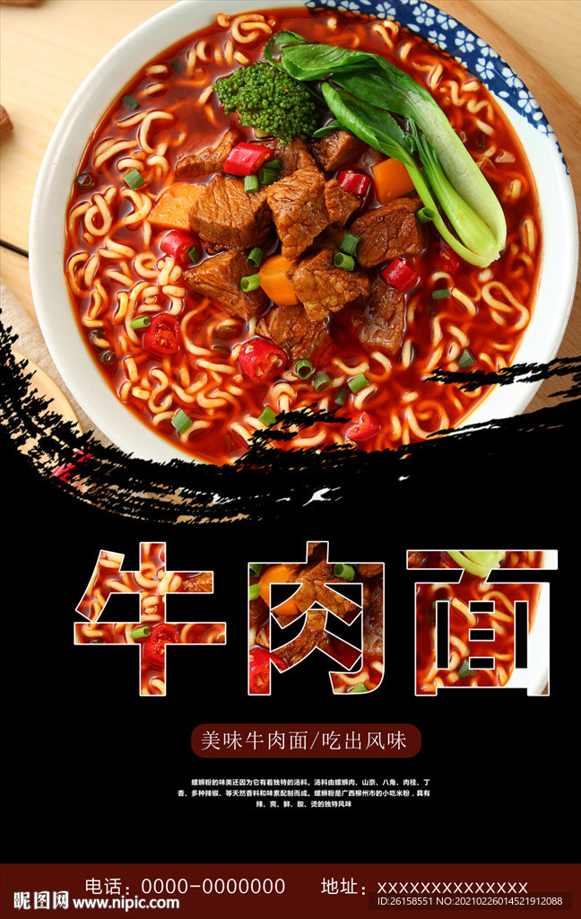 牛肉面