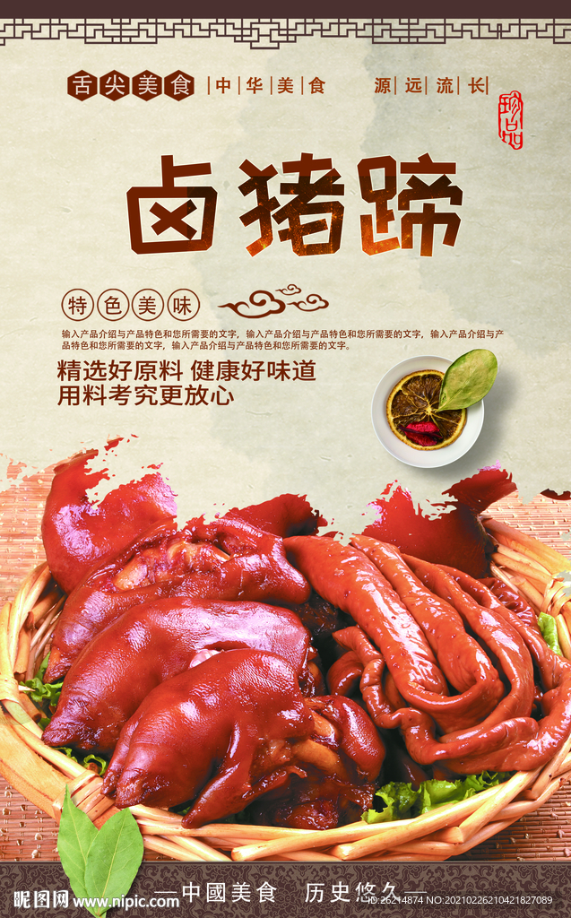 卤猪蹄