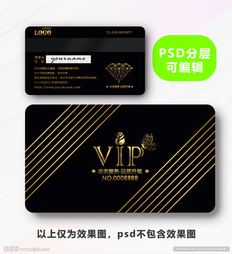 VIP卡