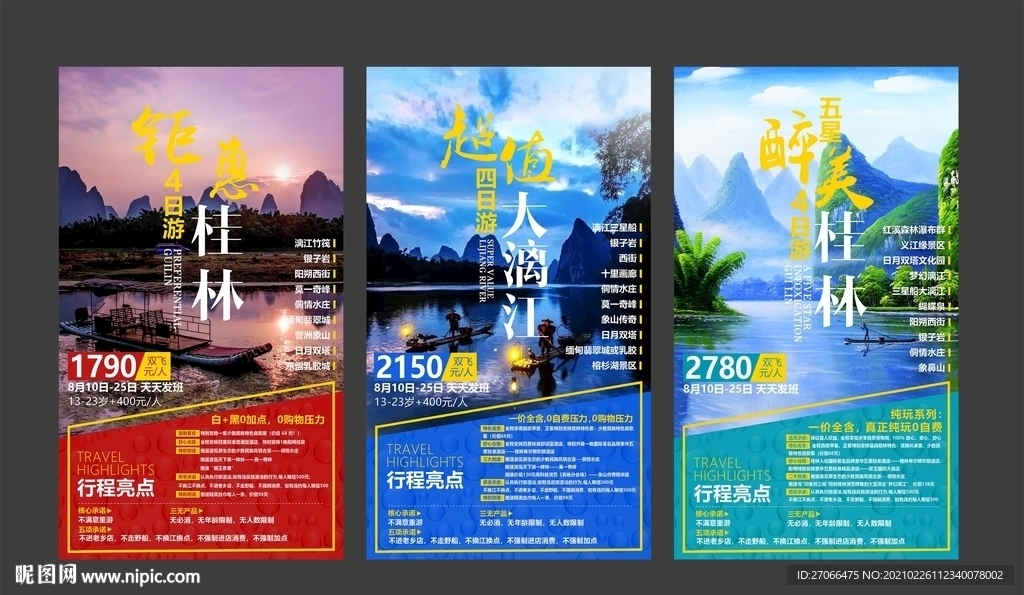 旅游海报模板 桂林旅游 国内游