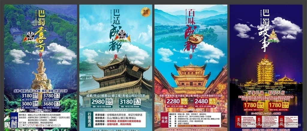 旅游海报模板 四川 成都游