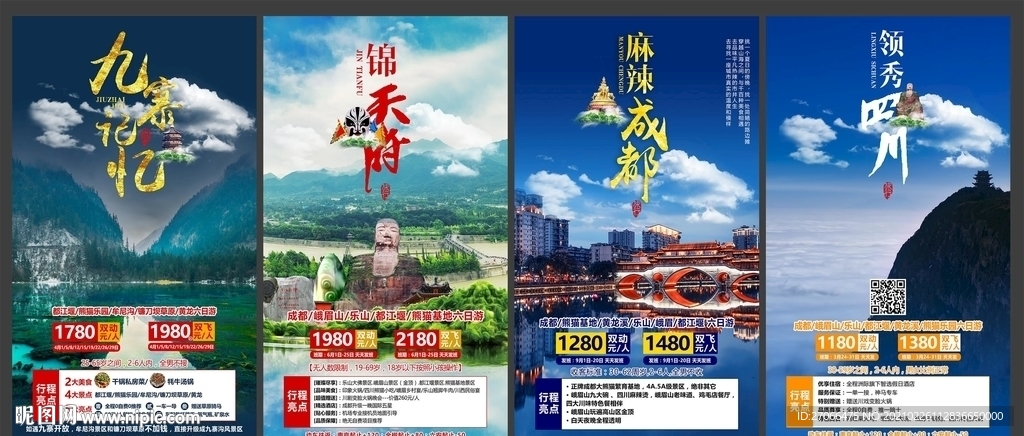 旅游海报模板 九寨沟 四川
