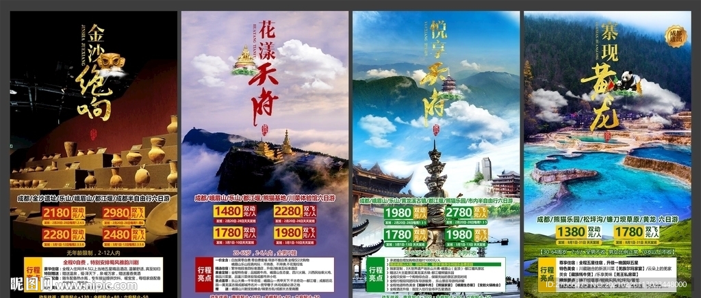 旅游海报模板 九寨沟 四川