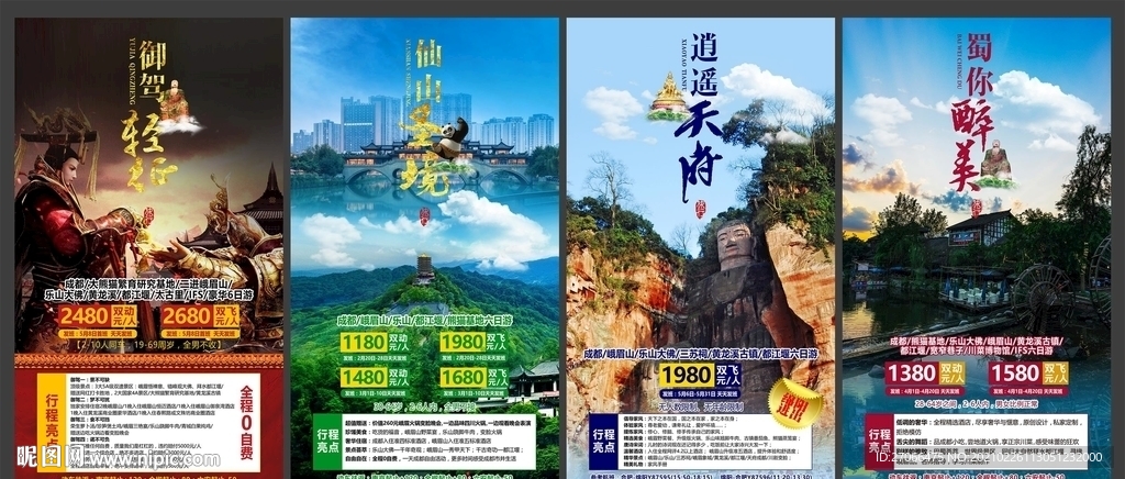 旅游海报模板 九寨沟 四川