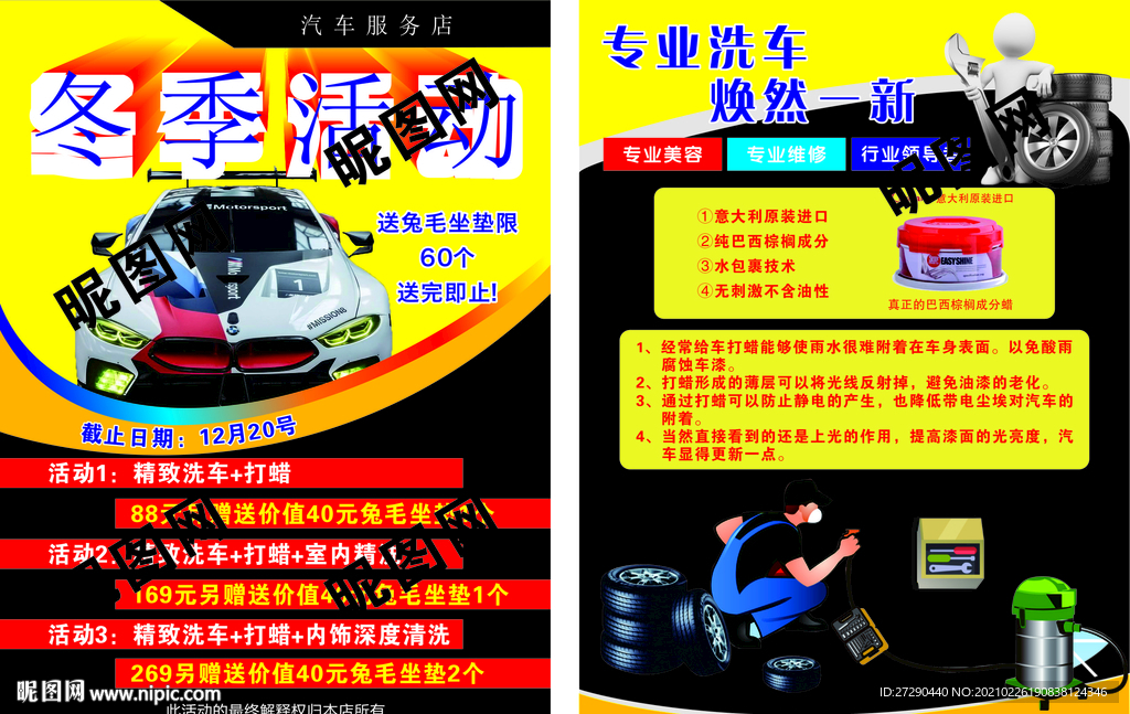 洗车彩页