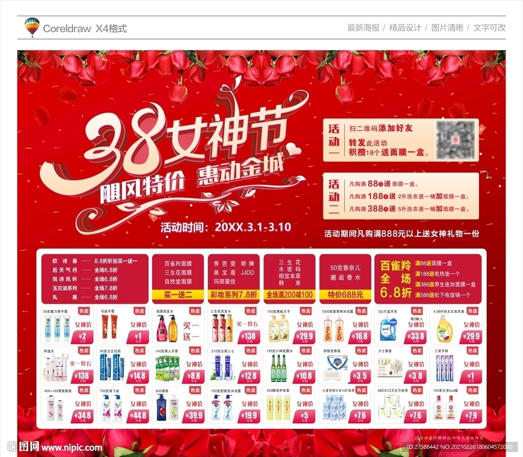 38妇女节女神节超市宣传海报