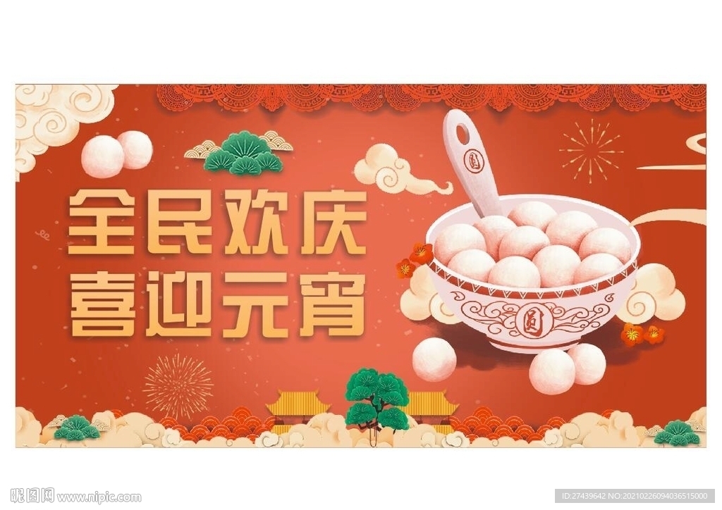元宵节海报