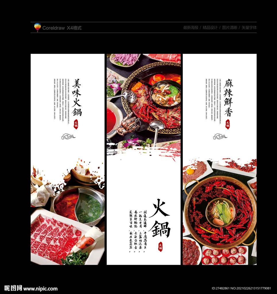 火锅