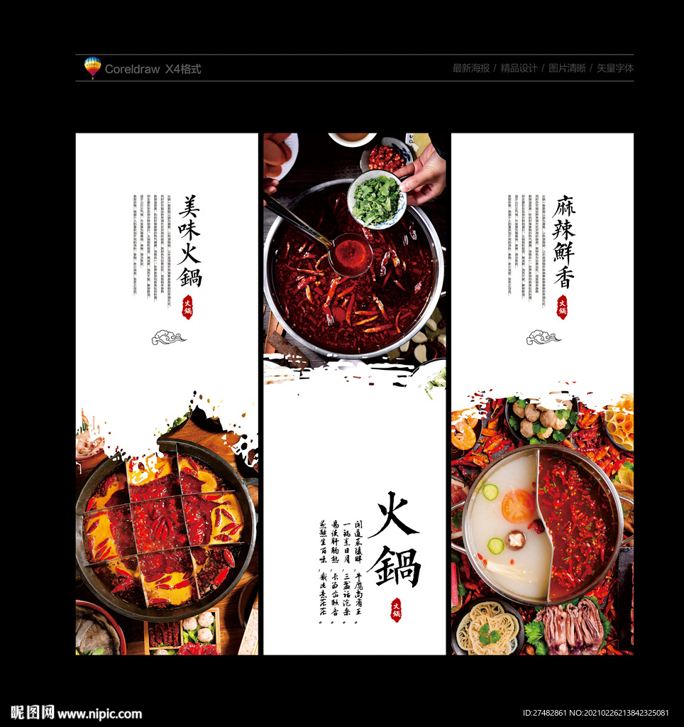 火锅海报
