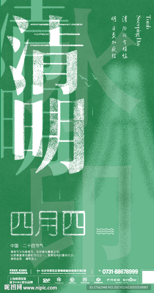 清明节海报
