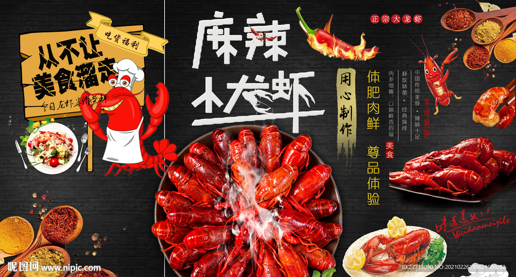 小龙虾背景墙