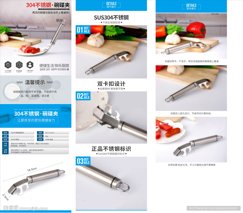 盘子详情页