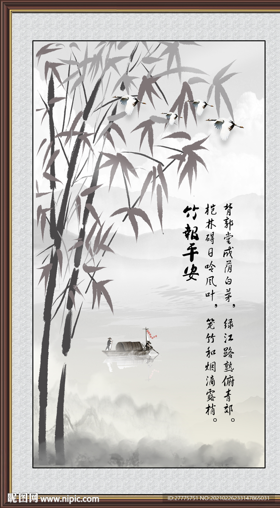 竹报平安