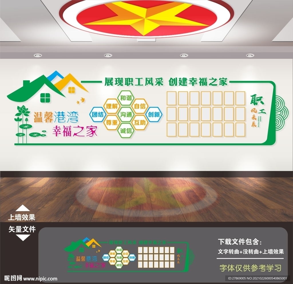 工会职工之家风采墙照片墙
