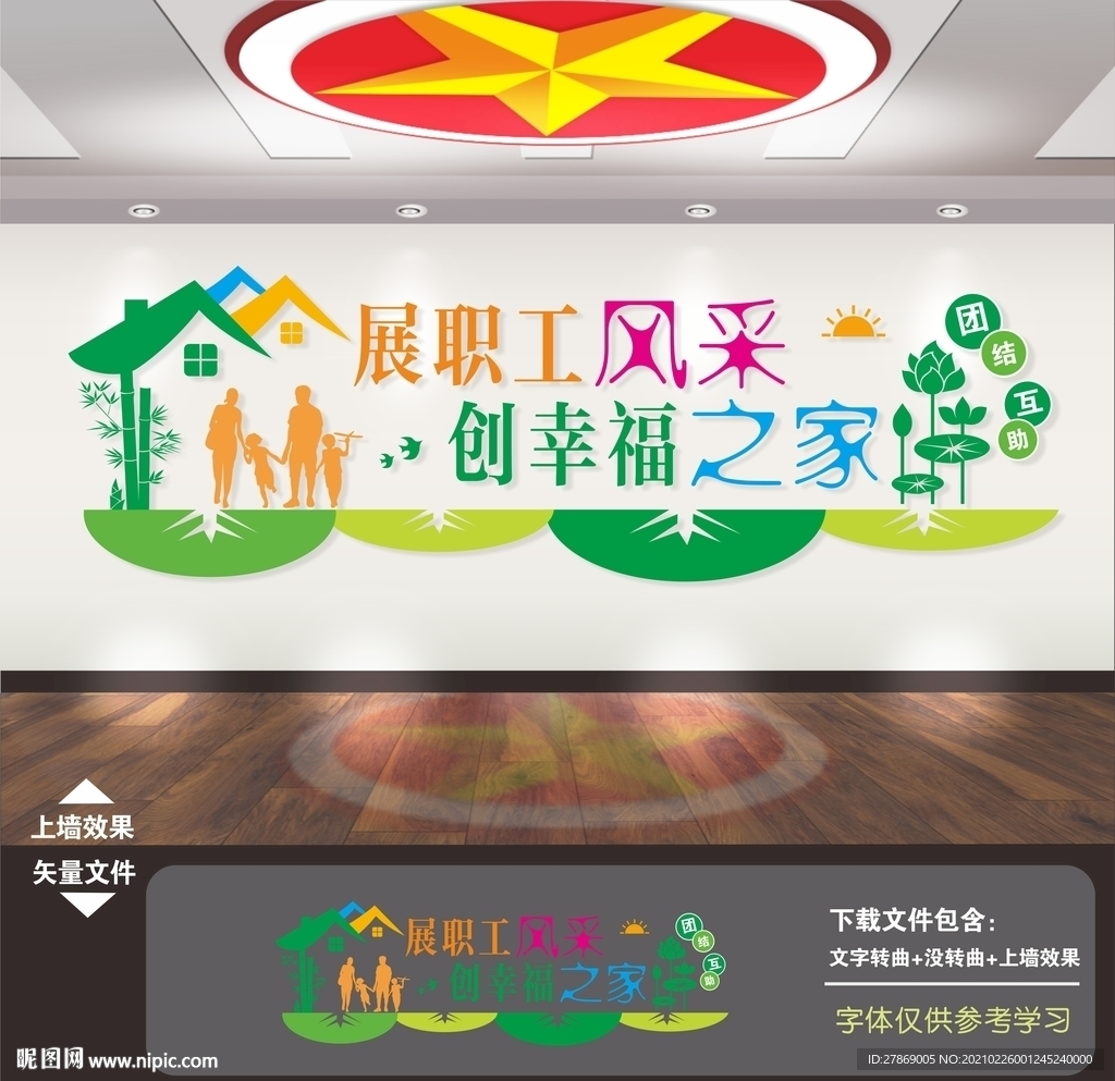 职工之家