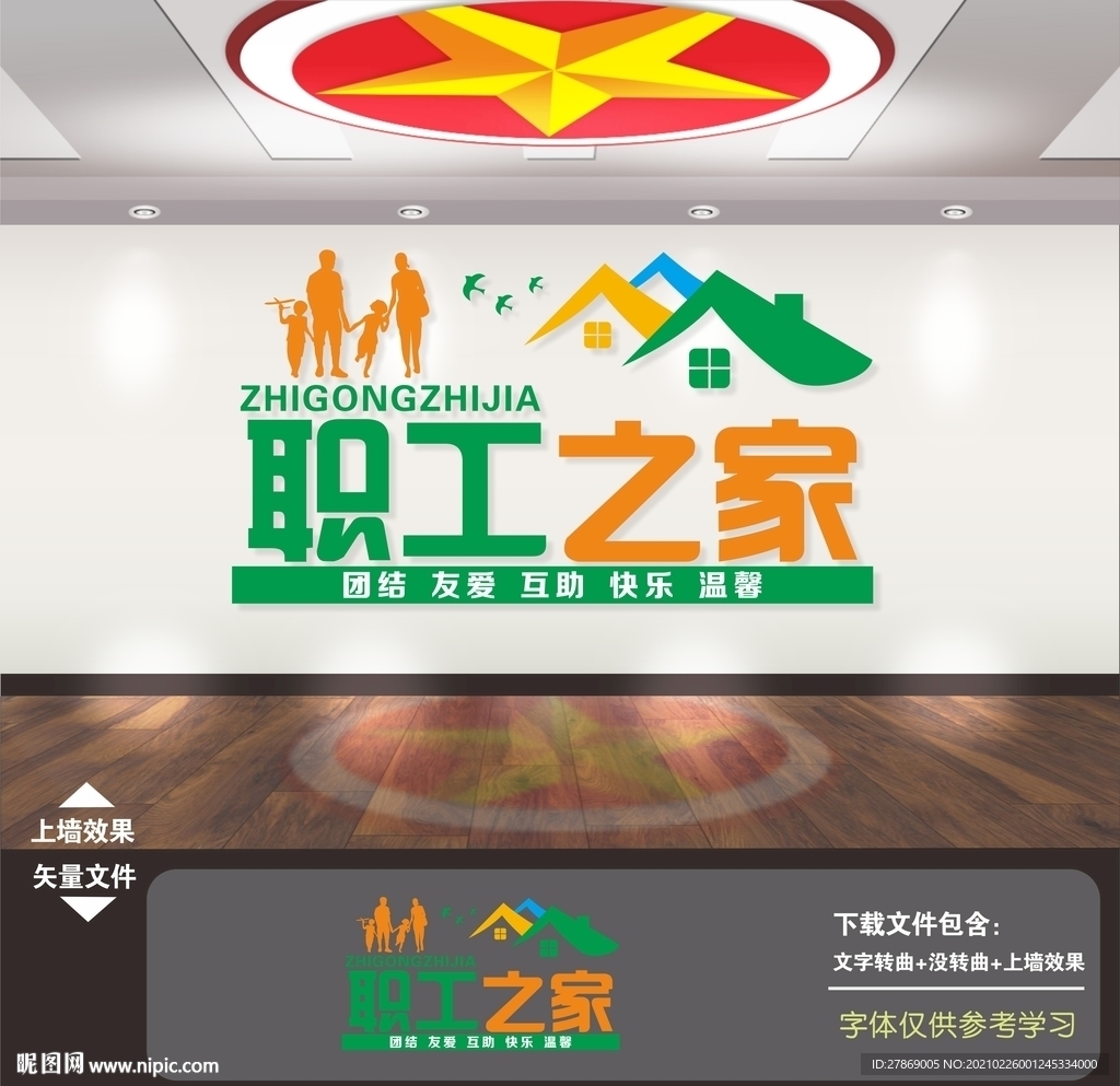 职工之家