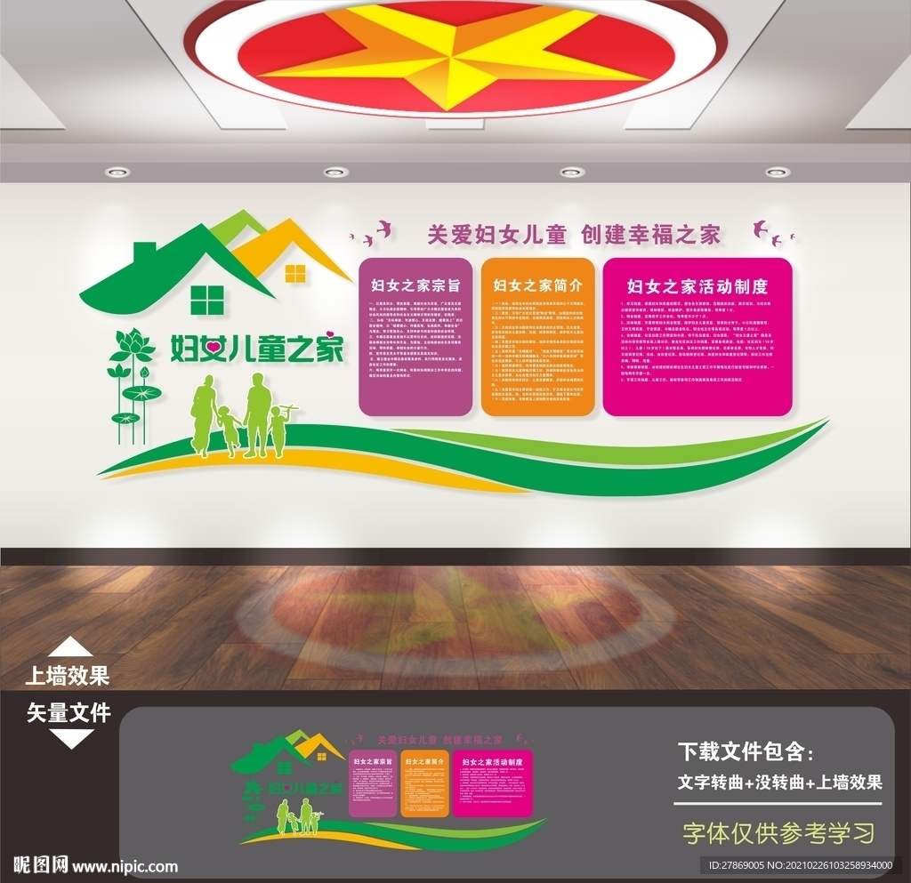 妇女儿童之家文化墙