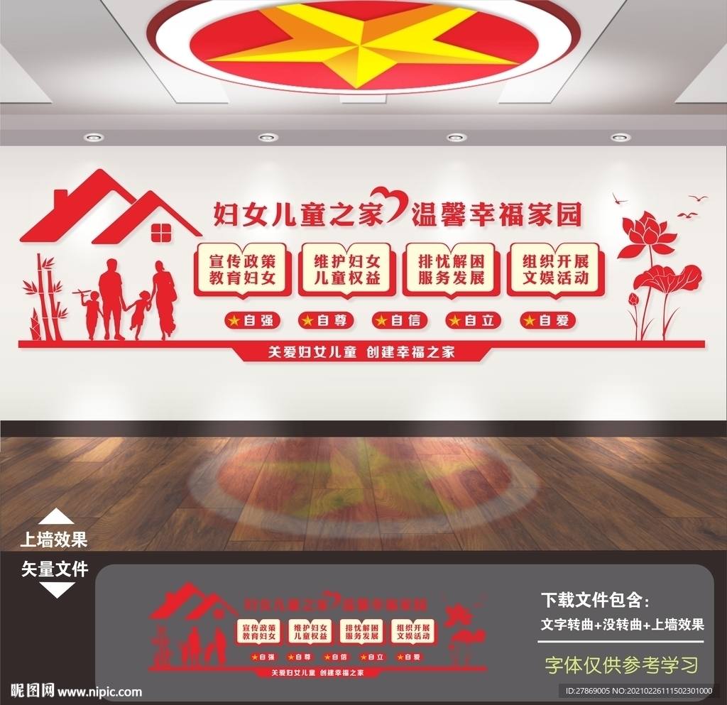 妇女儿童之家文化墙