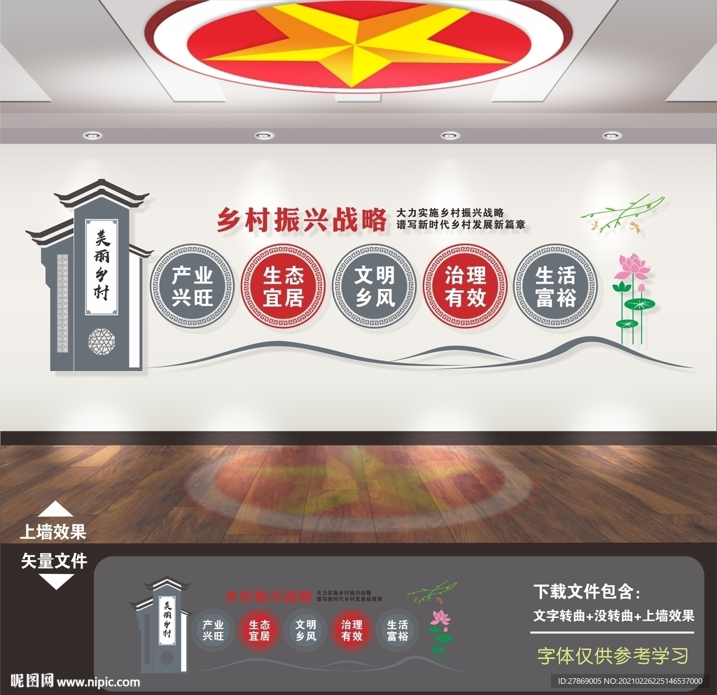 乡村振兴标语