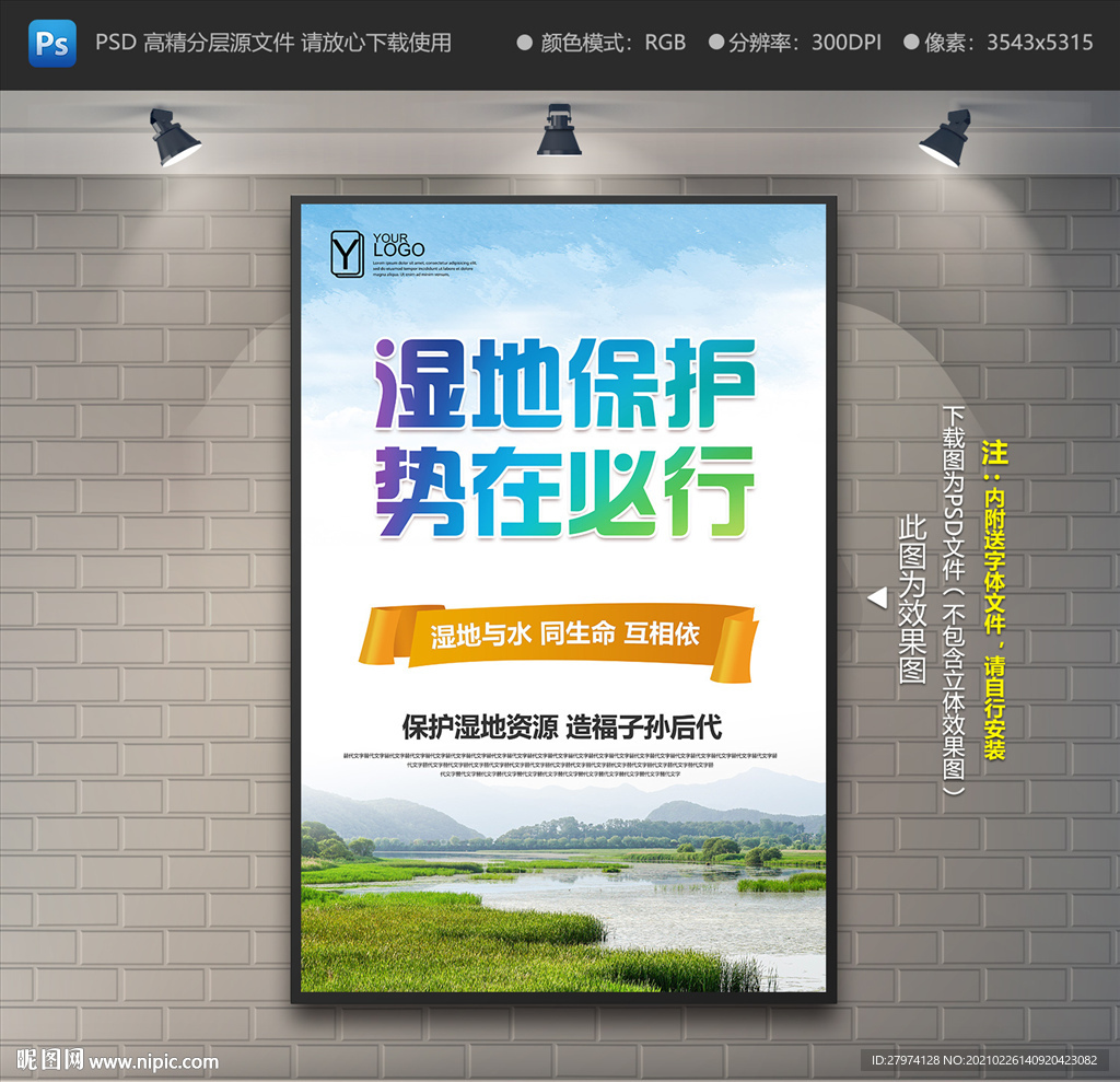 保护湿地海报