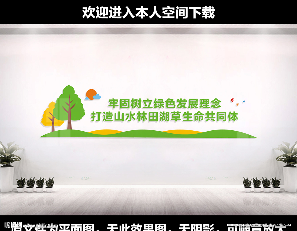 绿色发展标语