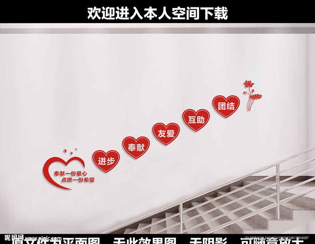 志愿者楼道文化墙