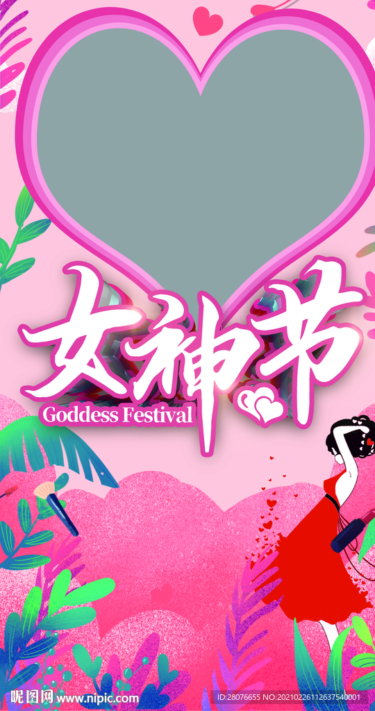 女神节拍照立牌拍照相框