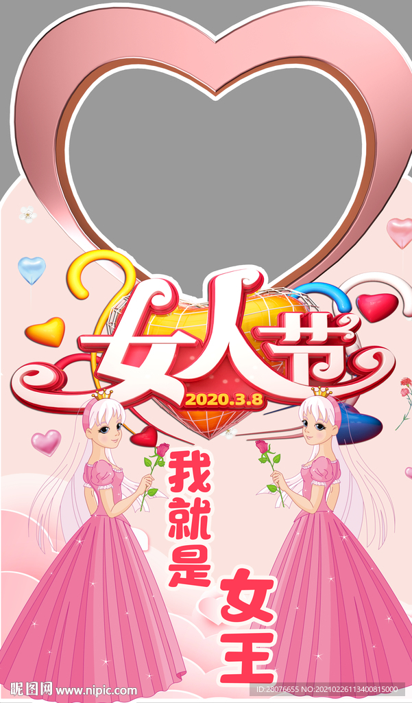 女神节拍照立牌 拍照相框