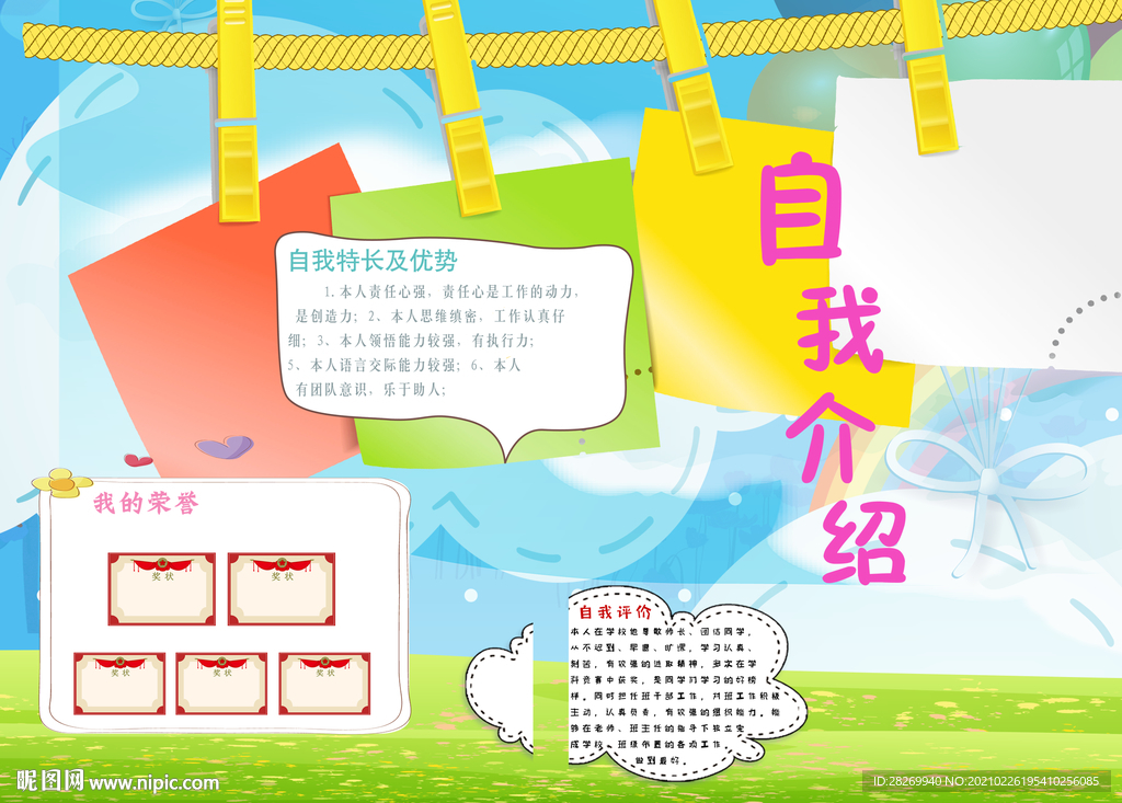 请投我一票