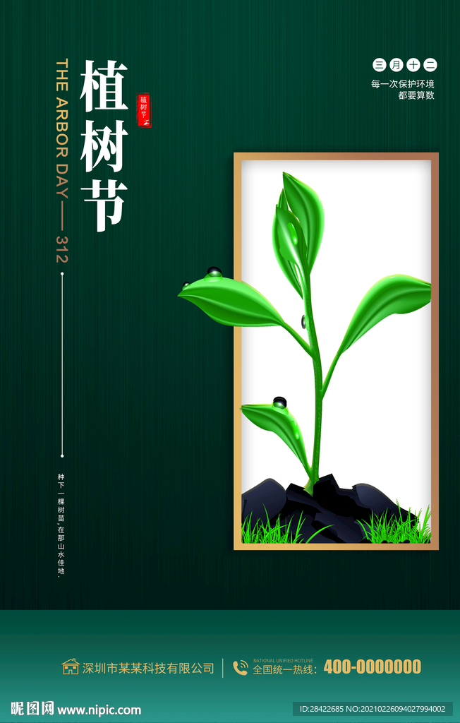 植树节